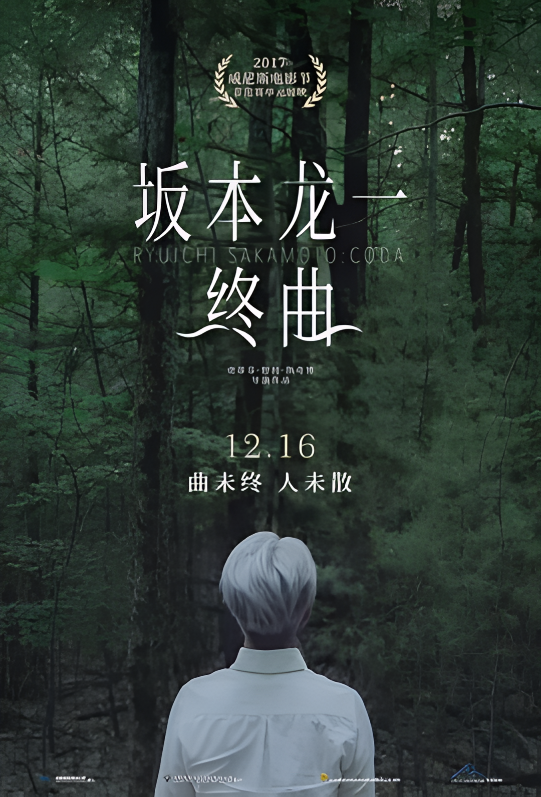 坂本龙一：终曲