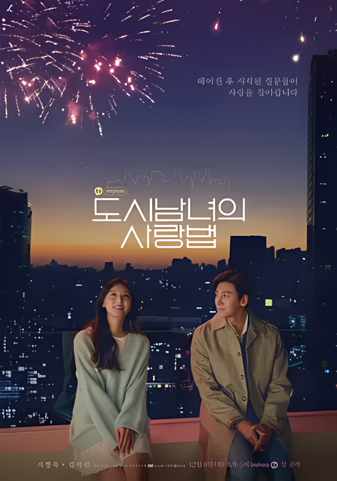 都市男女的爱情法则