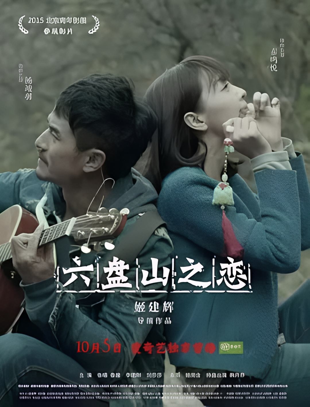 六盘山之恋