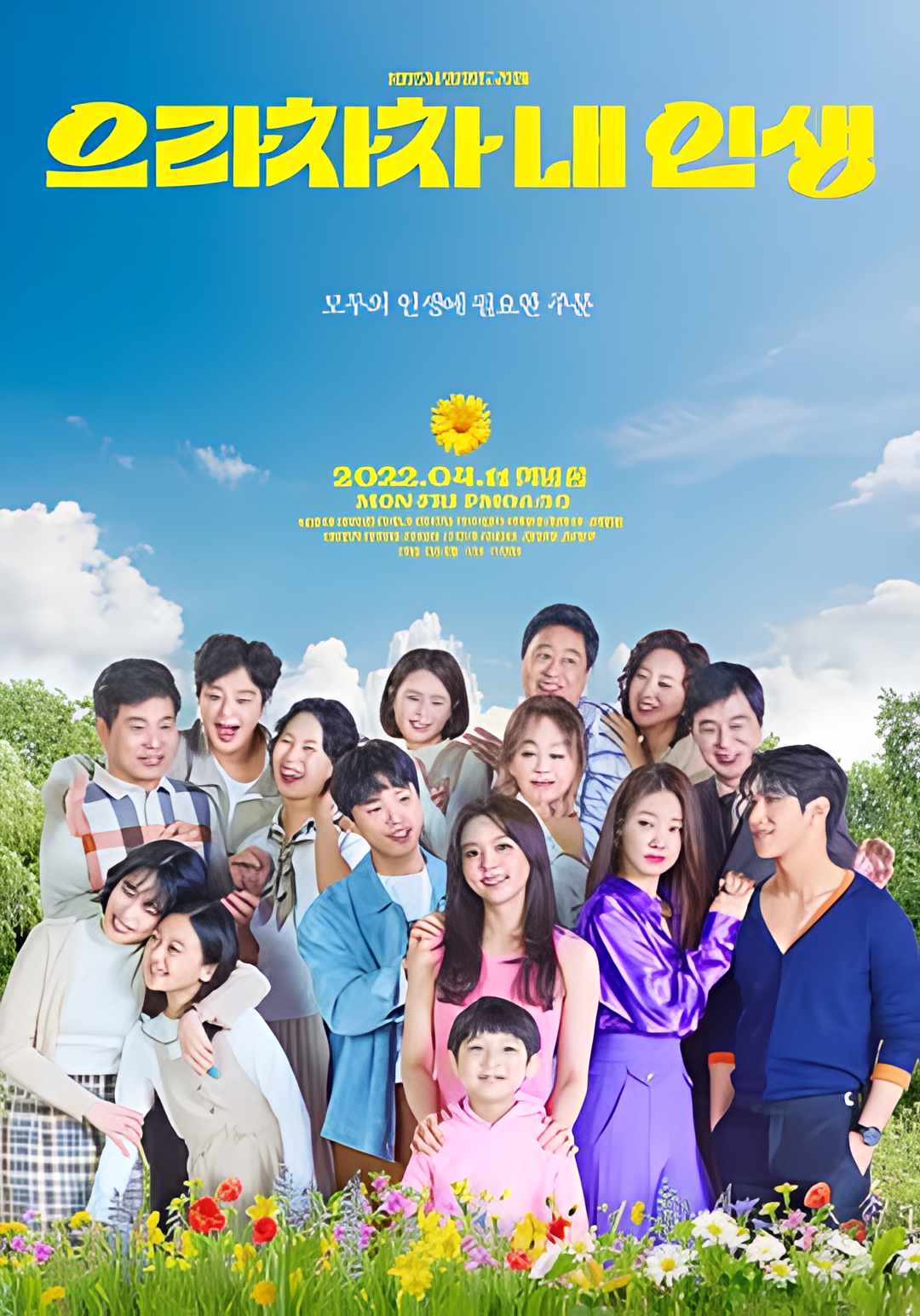 加油，我的人生