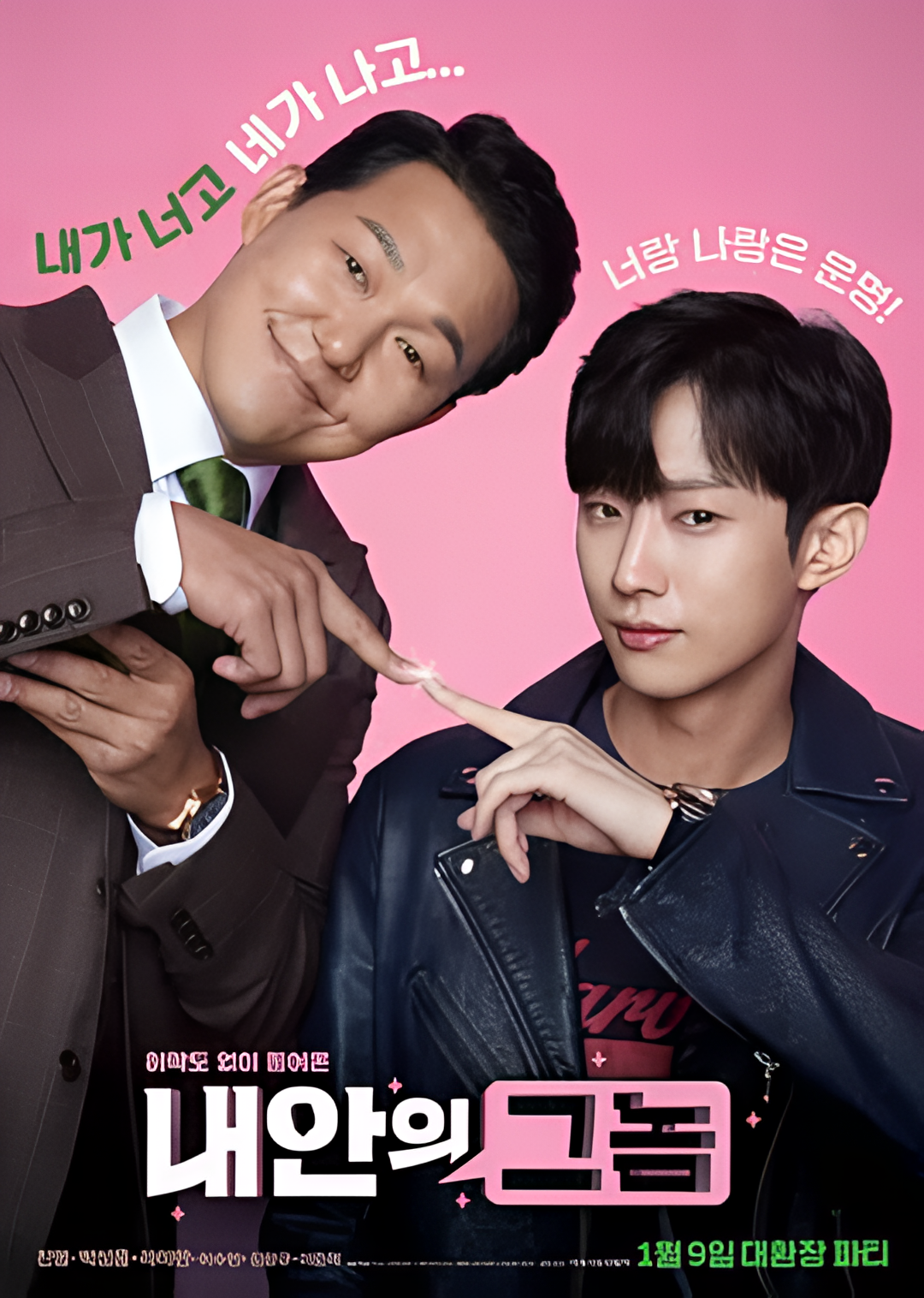 我身体里的那个家伙