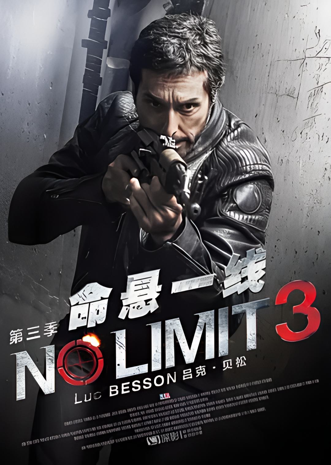 特工疑云 第三季