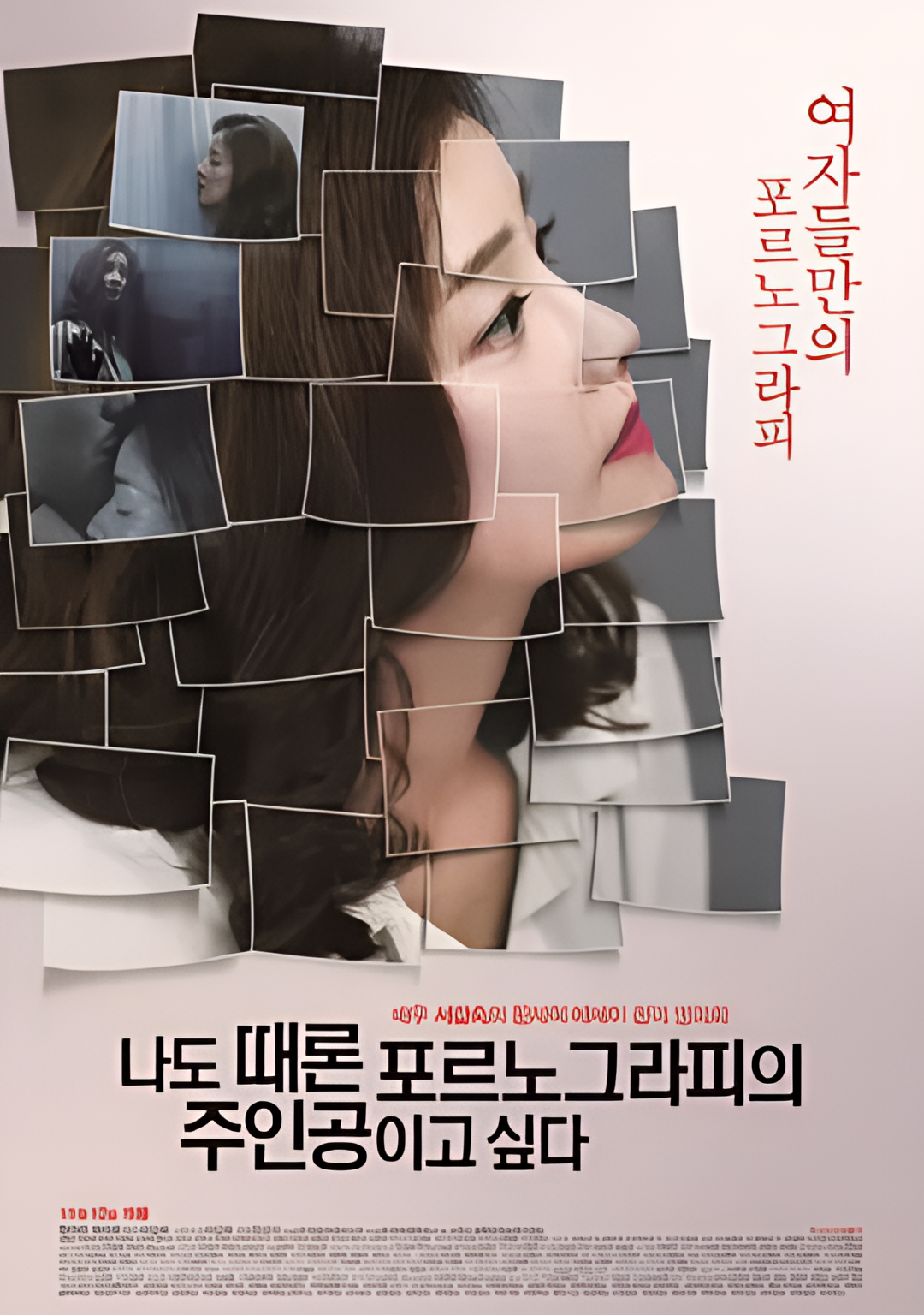 我有时候也想成为A片主人公