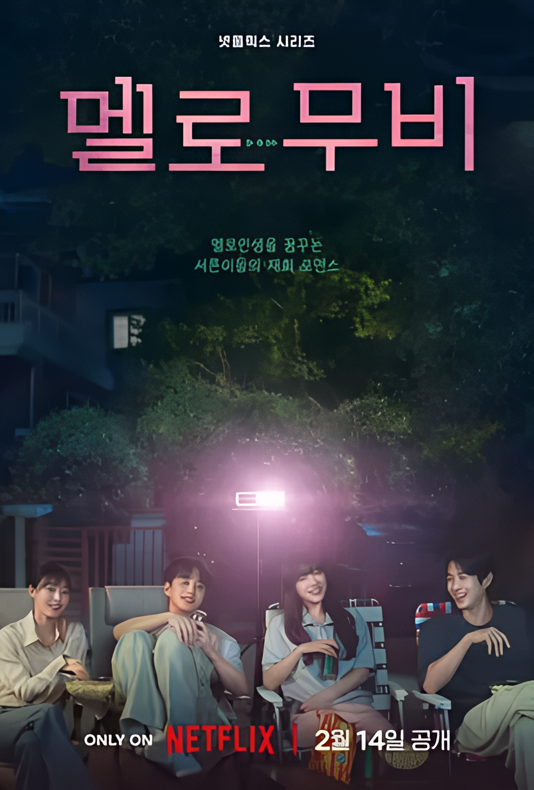 我们的浪漫电影