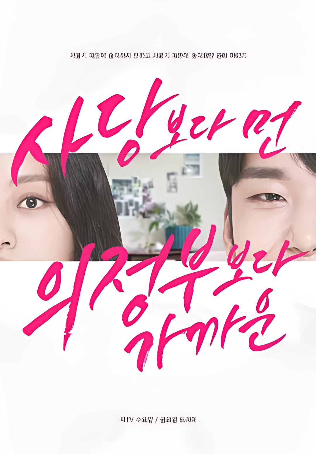 比舍堂远比议政府近 第二季