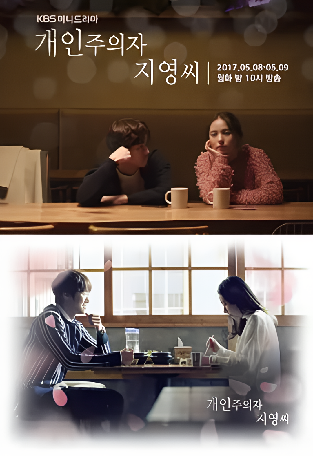 个人主义者智英小姐