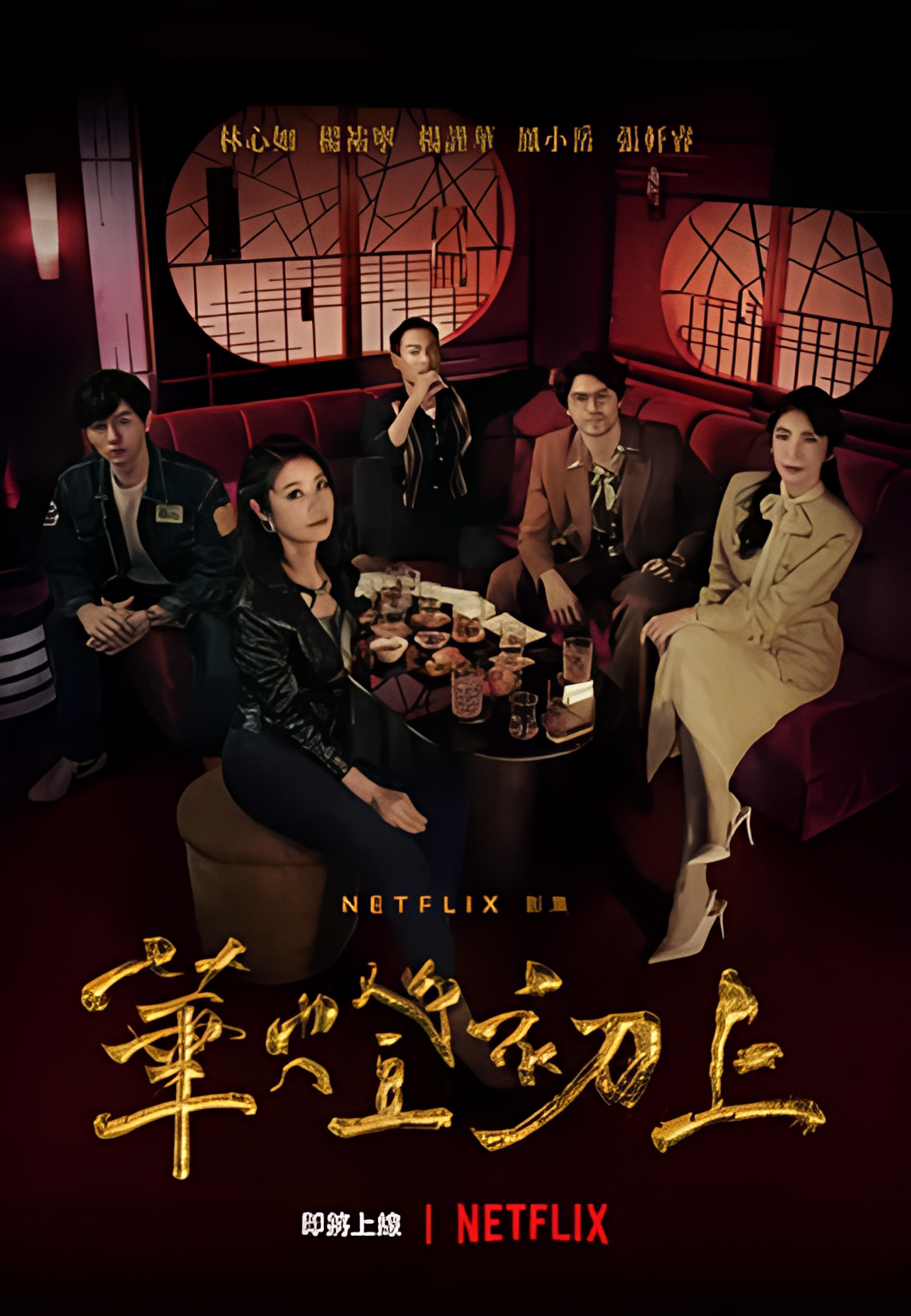 华灯初上 第二季