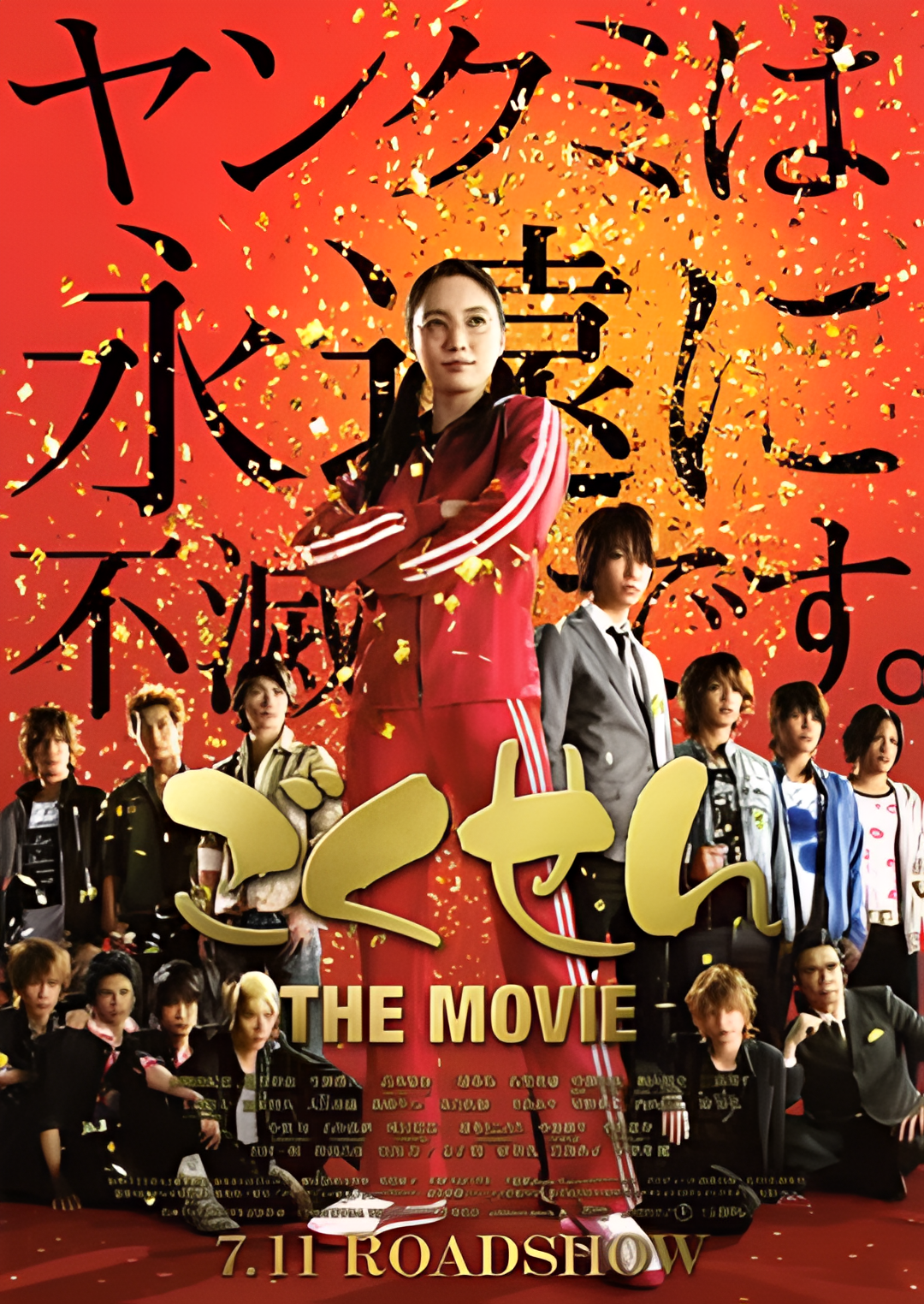 极道鲜师电影版