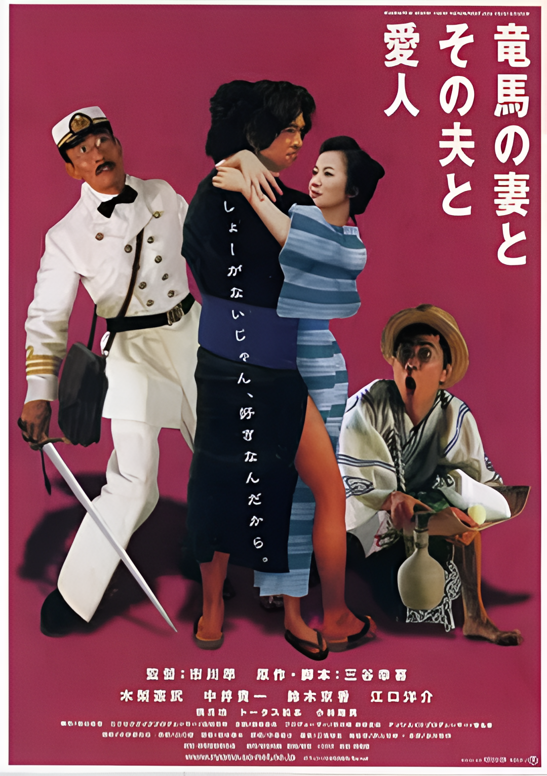 坂本龙马，他的太太和她的情人