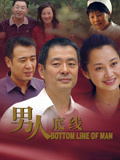 男人底线
