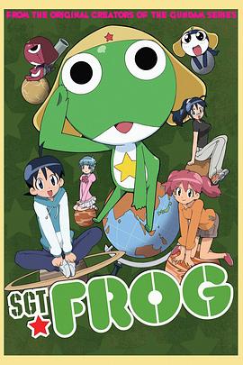 青蛙军曹第一季