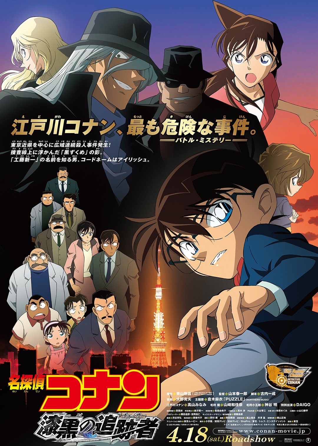 名侦探柯南剧场版 漆黑的追踪者[日语版]