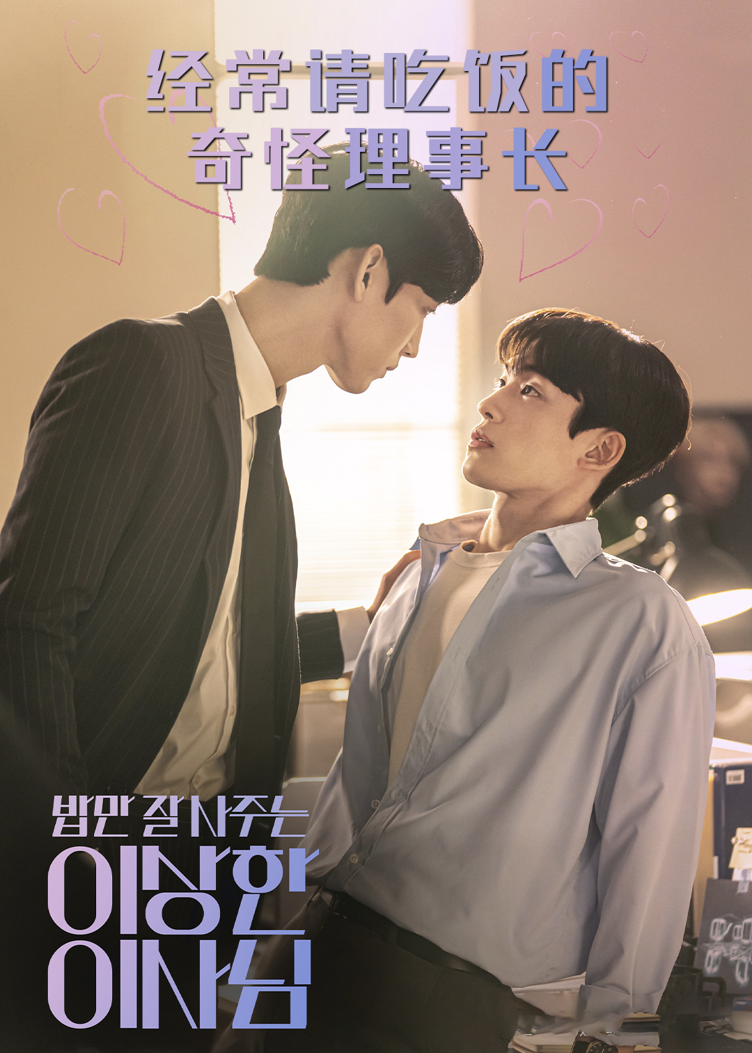 经常请吃饭的奇怪理事长