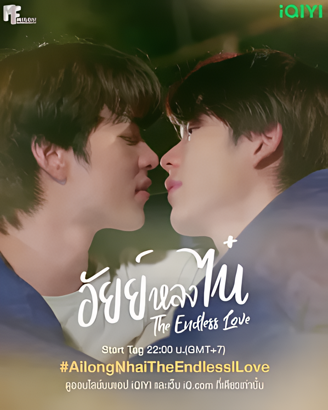 为你着迷：无尽的爱