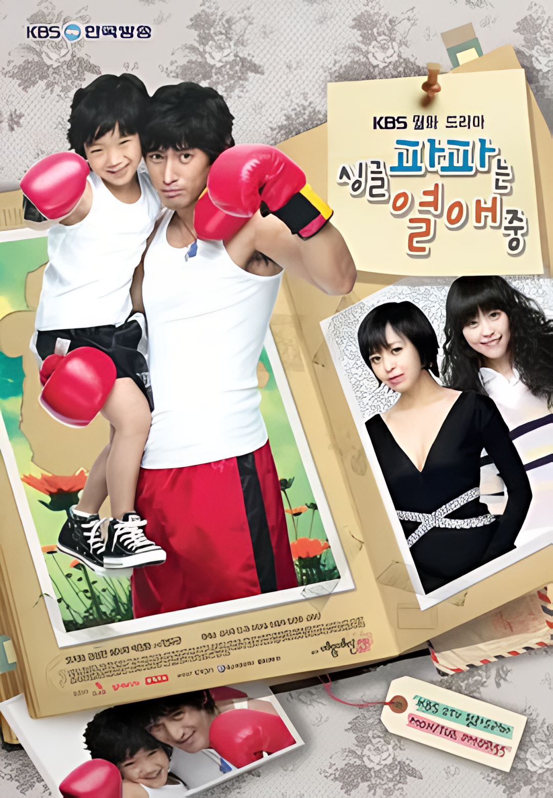 单身爸爸恋爱中