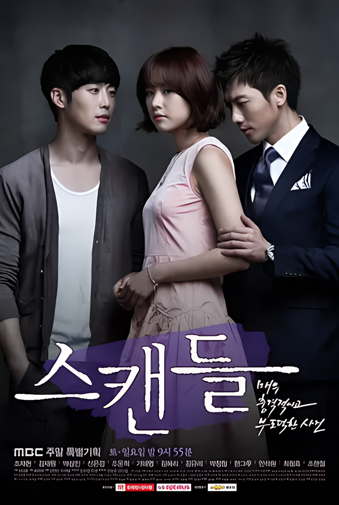 丑闻：极具冲击性与不道德的事件