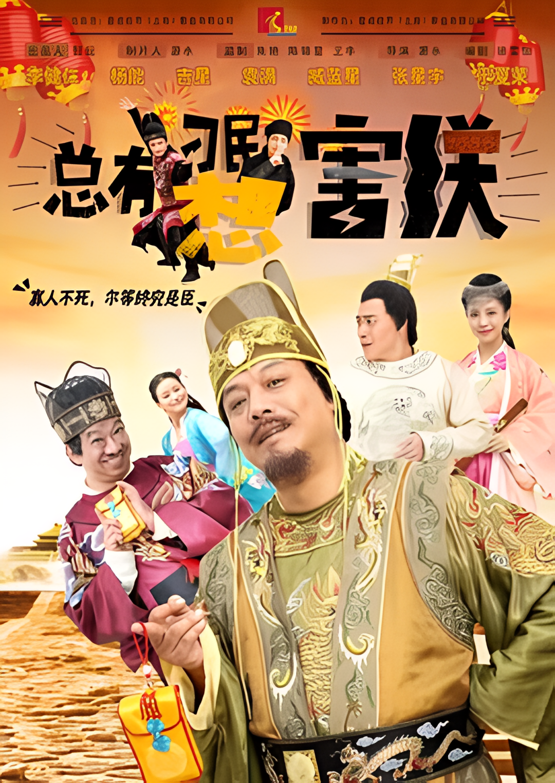 总有刁民想害朕