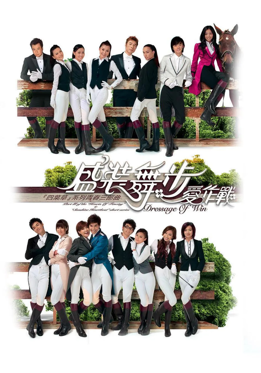 盛装舞步爱作战