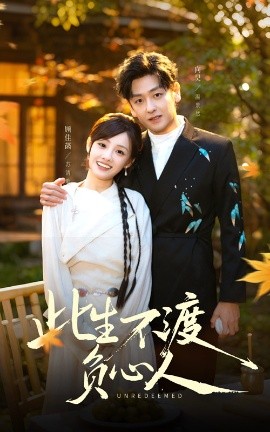 此生不渡负心人