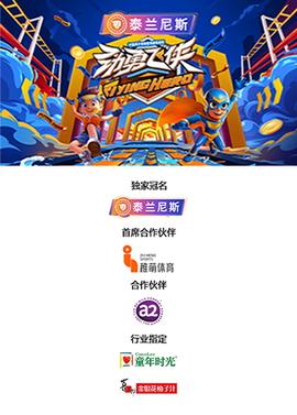 这就是灌篮第二季